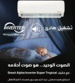 Condor Alfa Super Tropical Air Conditioner 2 HP (18K BTU) Inverter - Smart - Image 4
